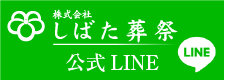 公式LINE